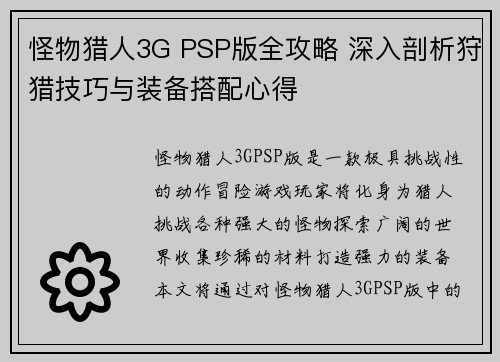 怪物猎人3G PSP版全攻略 深入剖析狩猎技巧与装备搭配心得